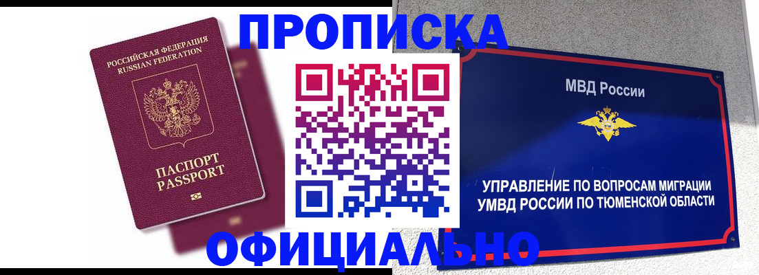 прописка от собственника в Харовске