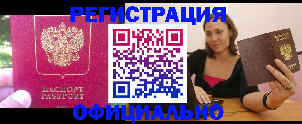 прописка для работы в Харовске