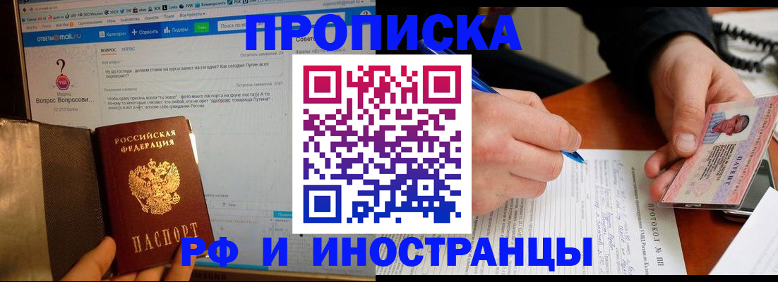 купить прописку в Харовске